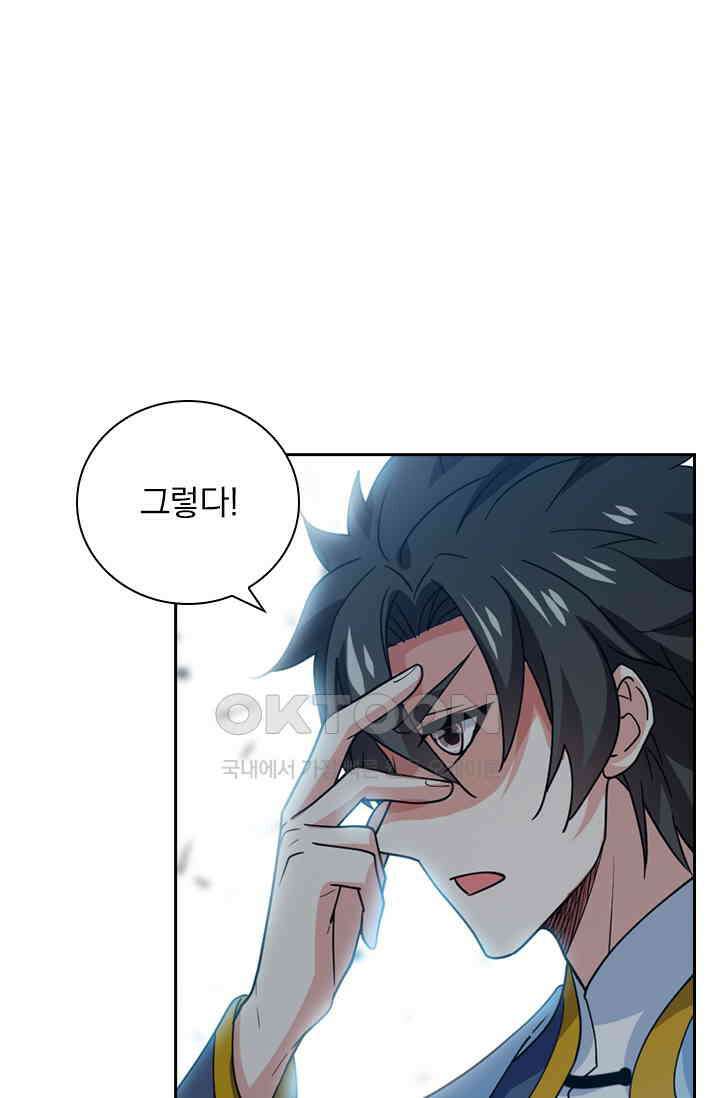 수상한 단톡방 396화 4