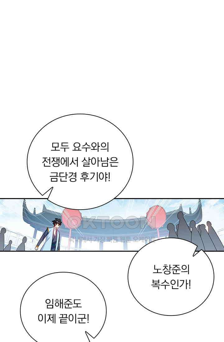 수상한 단톡방 396화 6
