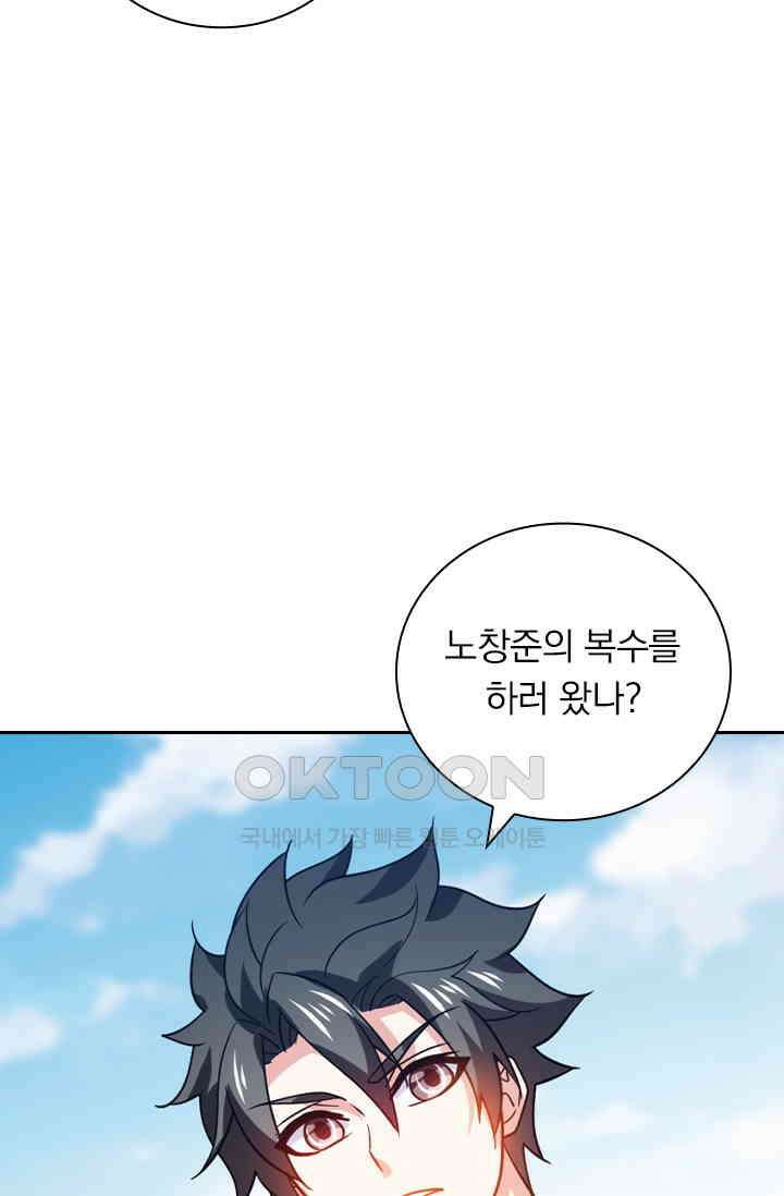 수상한 단톡방 396화 7