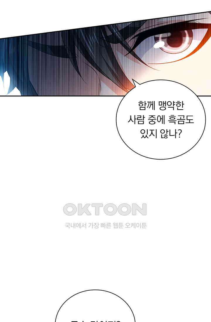 수상한 단톡방 396화 10