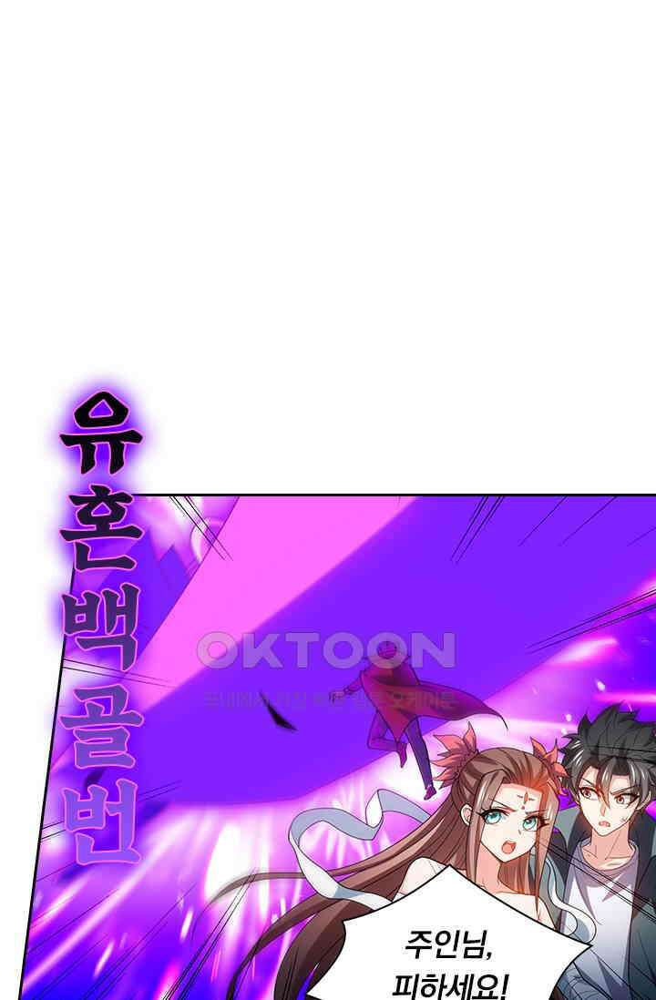 수상한 단톡방 405화 4
