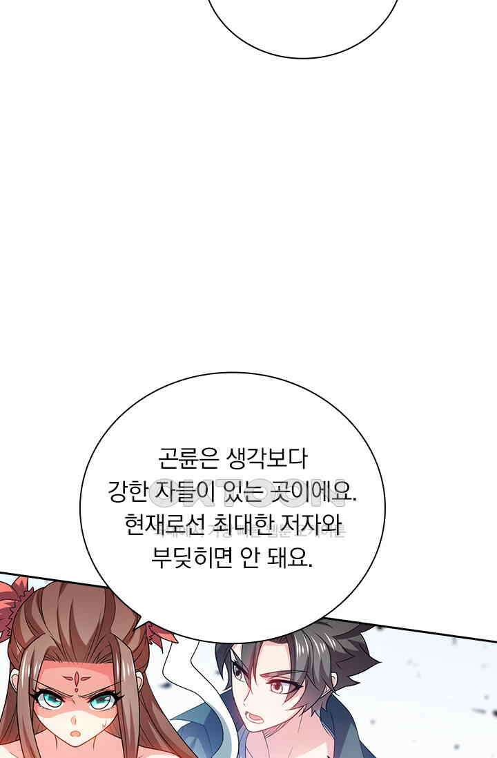 수상한 단톡방 405화 6