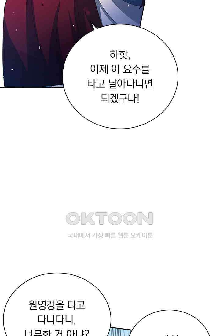 수상한 단톡방 405화 8