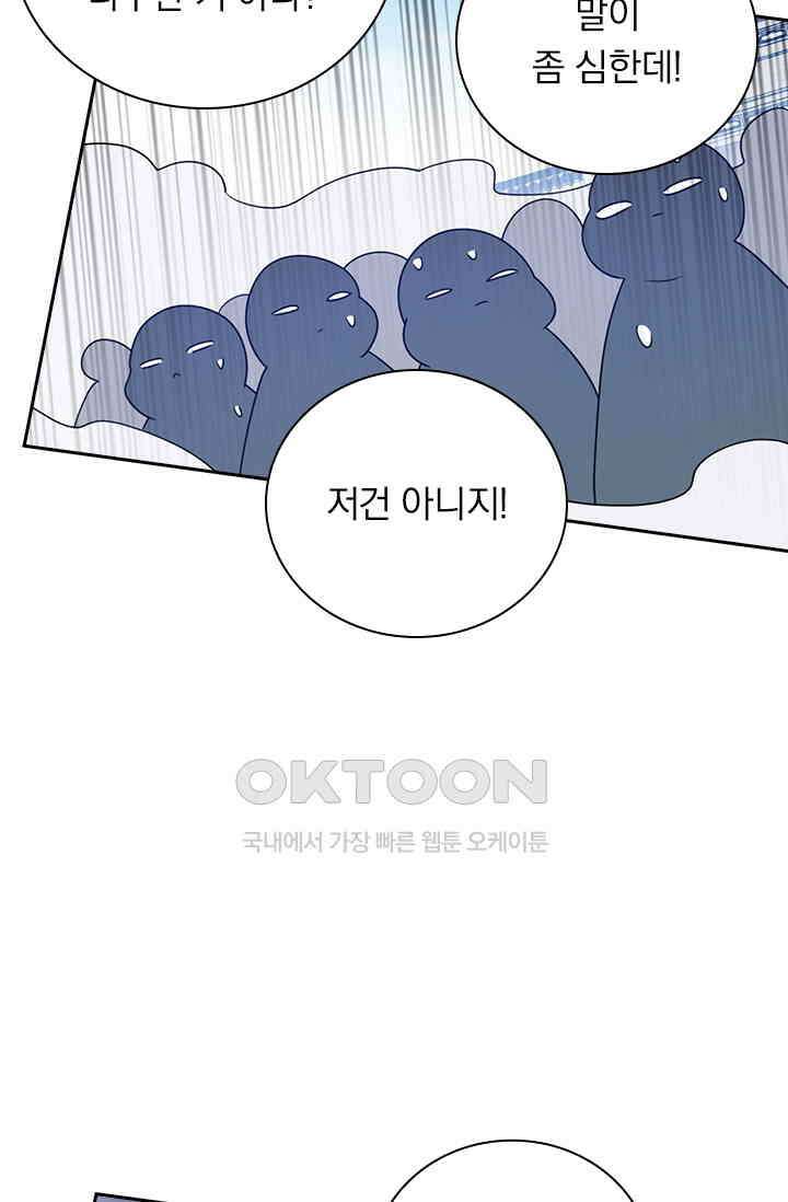 수상한 단톡방 405화 9
