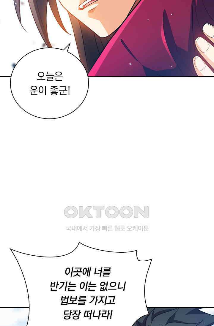 수상한 단톡방 405화 11