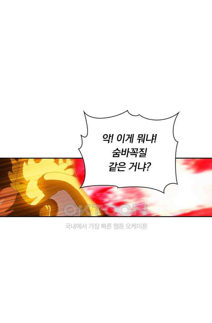 수상한 단톡방 409화 1