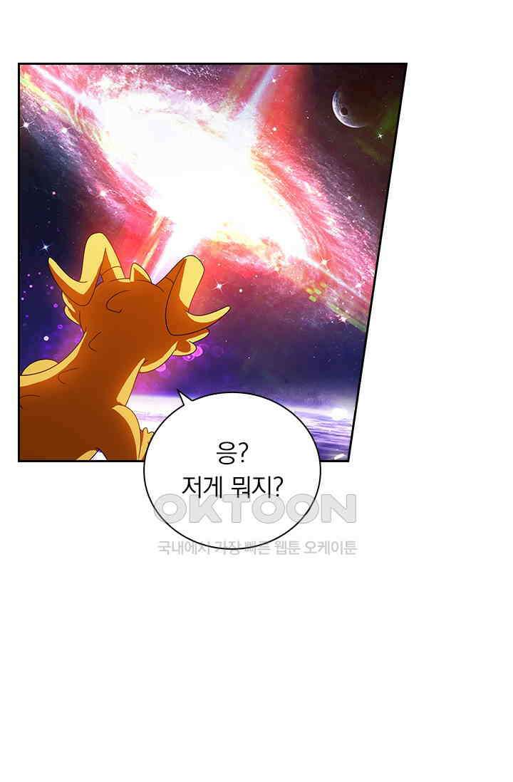 수상한 단톡방 409화 2