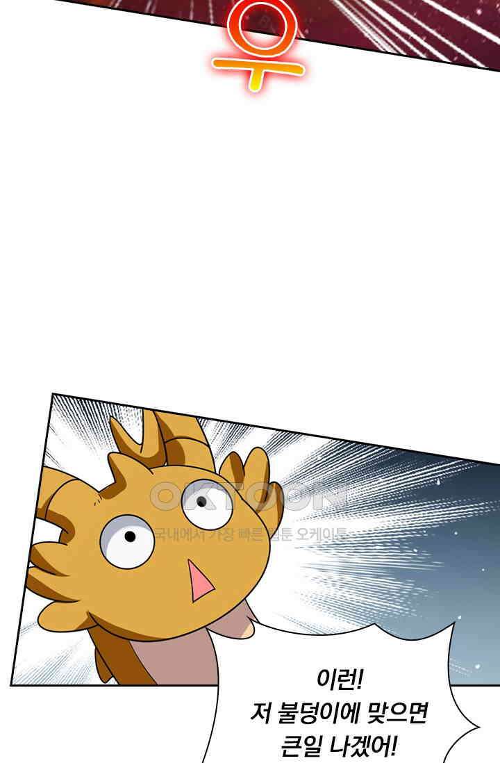 수상한 단톡방 409화 4