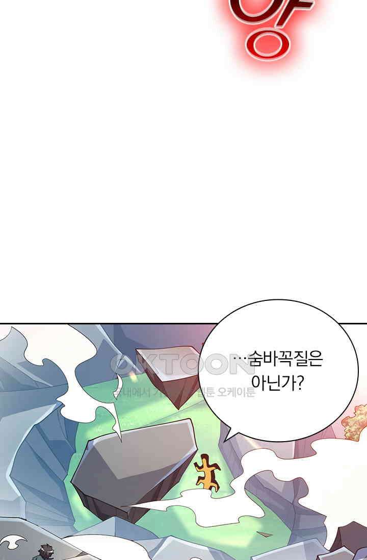 수상한 단톡방 409화 6