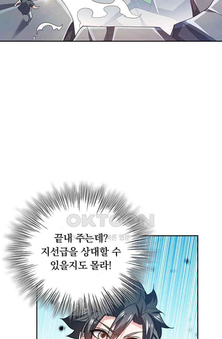 수상한 단톡방 409화 7