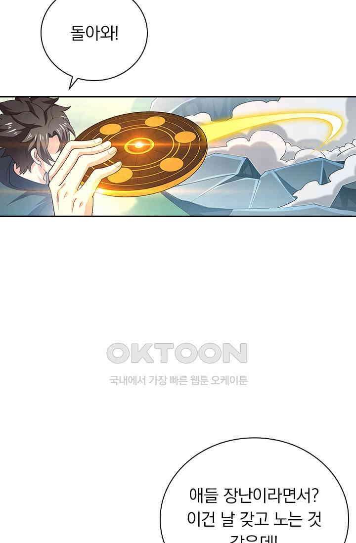 수상한 단톡방 409화 9
