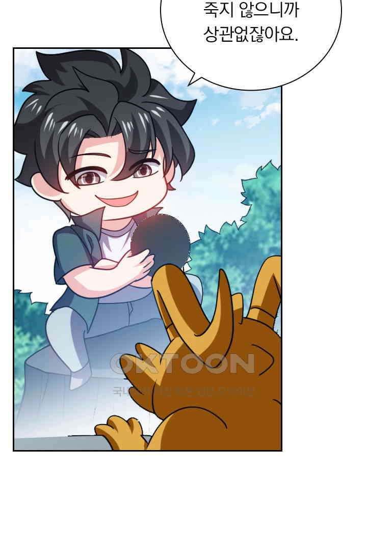 수상한 단톡방 409화 11