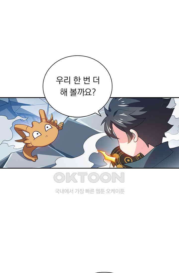수상한 단톡방 409화 12