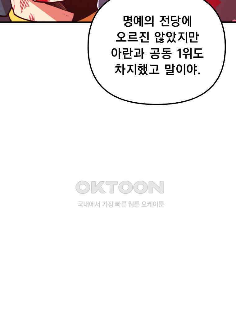 아크 134화 ( 시즌3 완결 ) 3