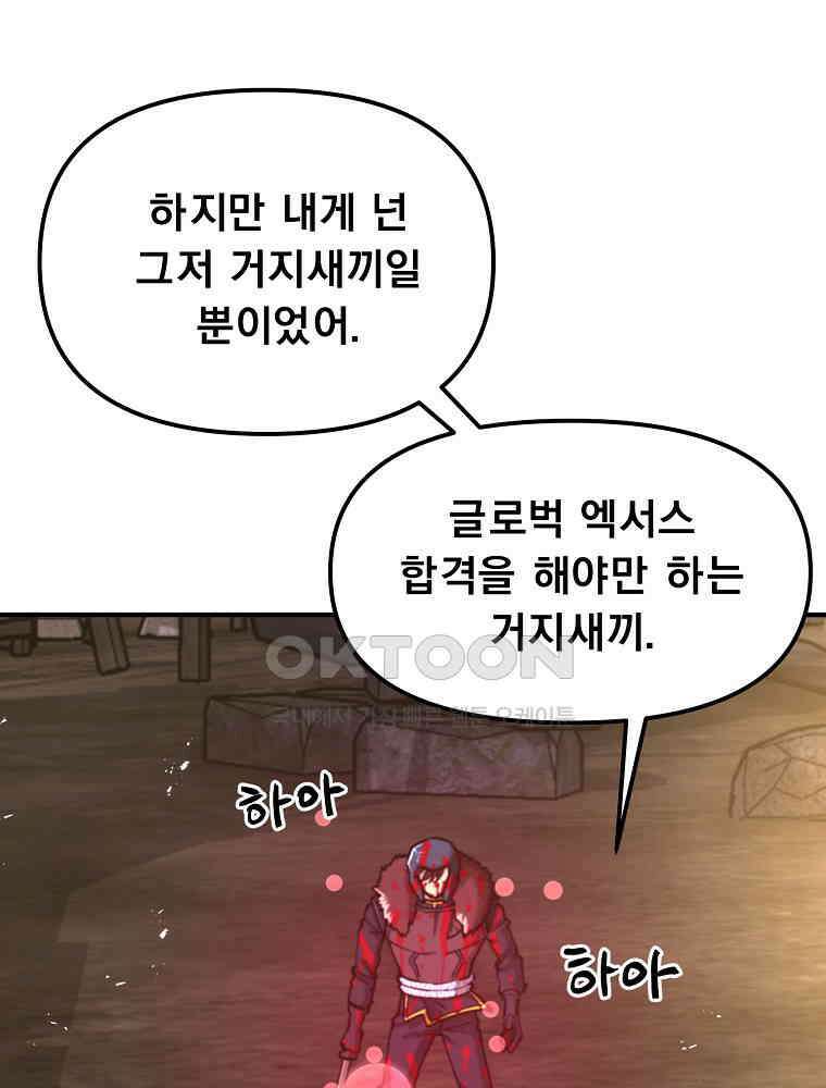 아크 134화 ( 시즌3 완결 ) 4