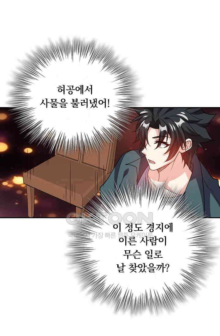 수상한 단톡방 423화 1
