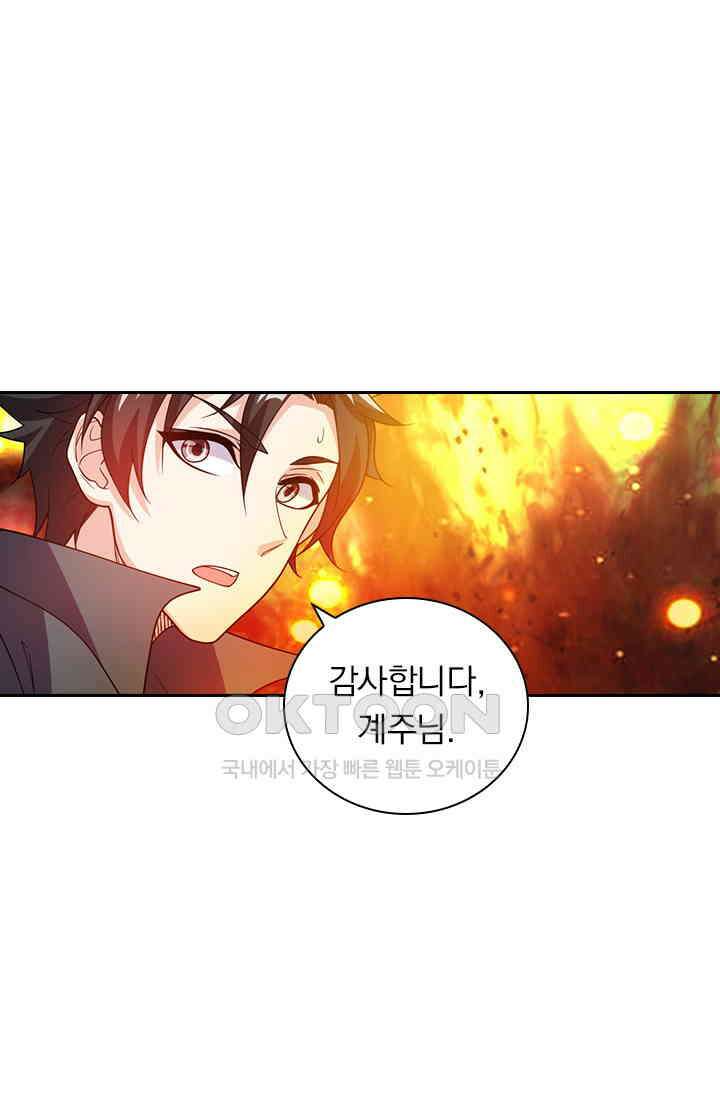 수상한 단톡방 423화 2