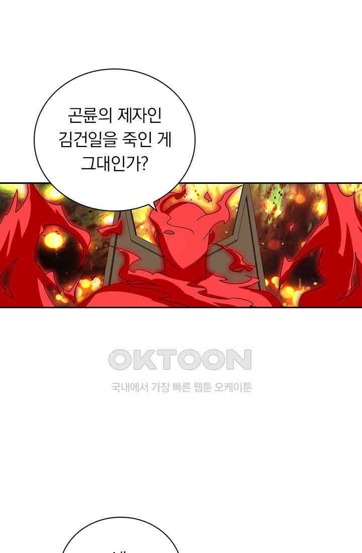 수상한 단톡방 423화 3