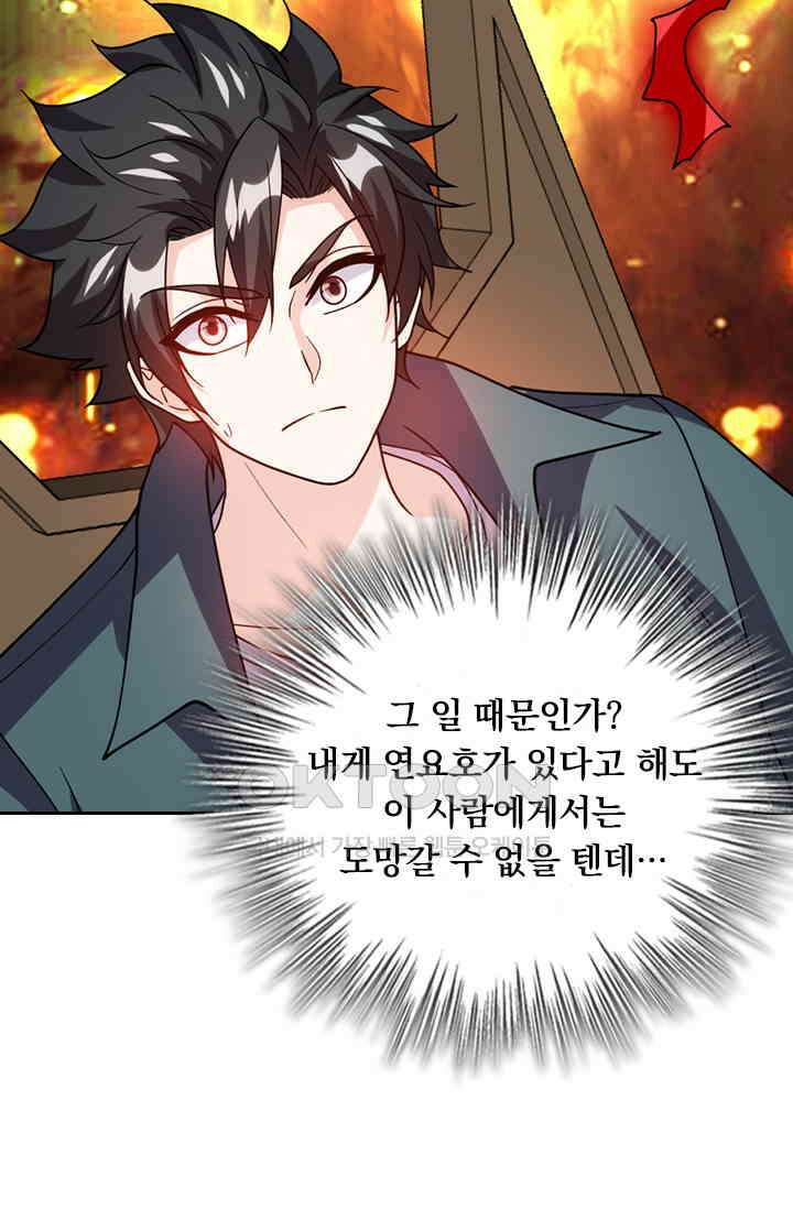 수상한 단톡방 423화 5