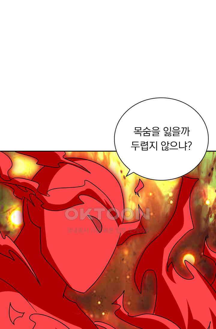 수상한 단톡방 423화 6