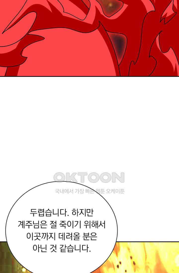 수상한 단톡방 423화 7