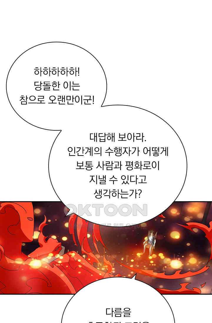 수상한 단톡방 423화 9