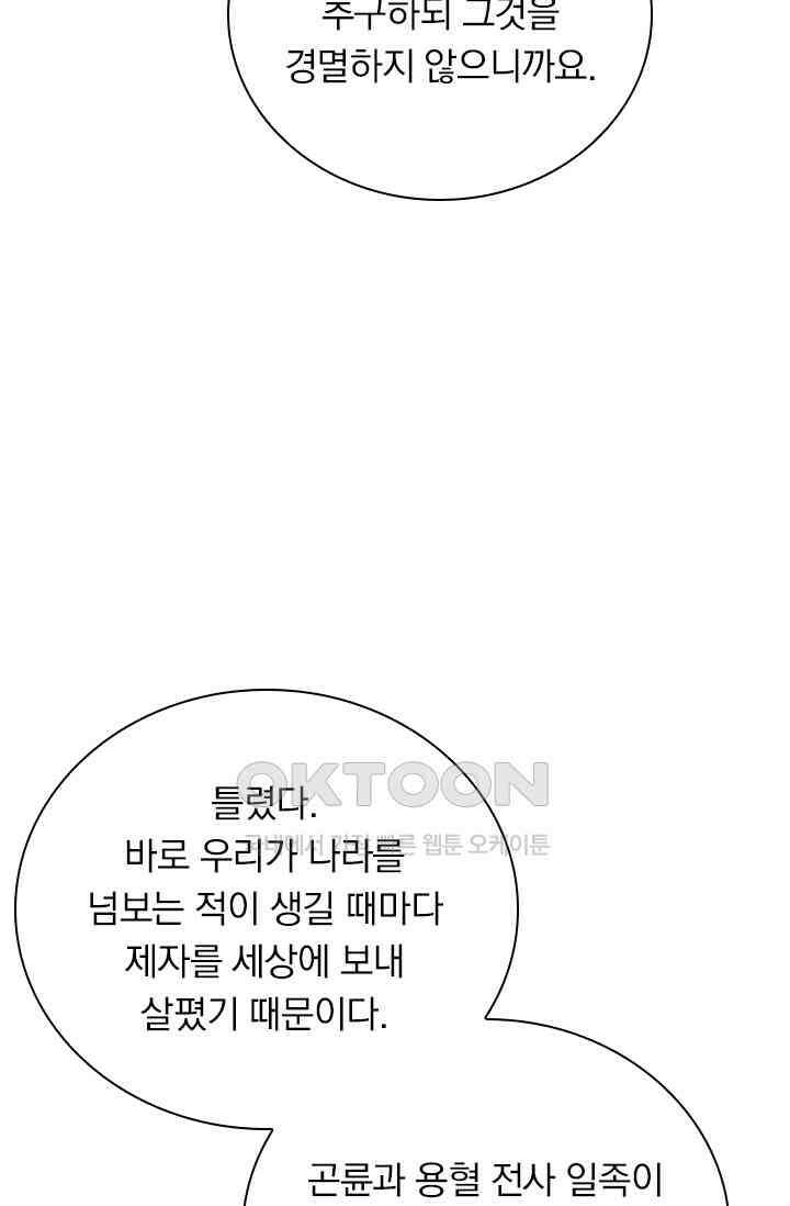 수상한 단톡방 423화 10