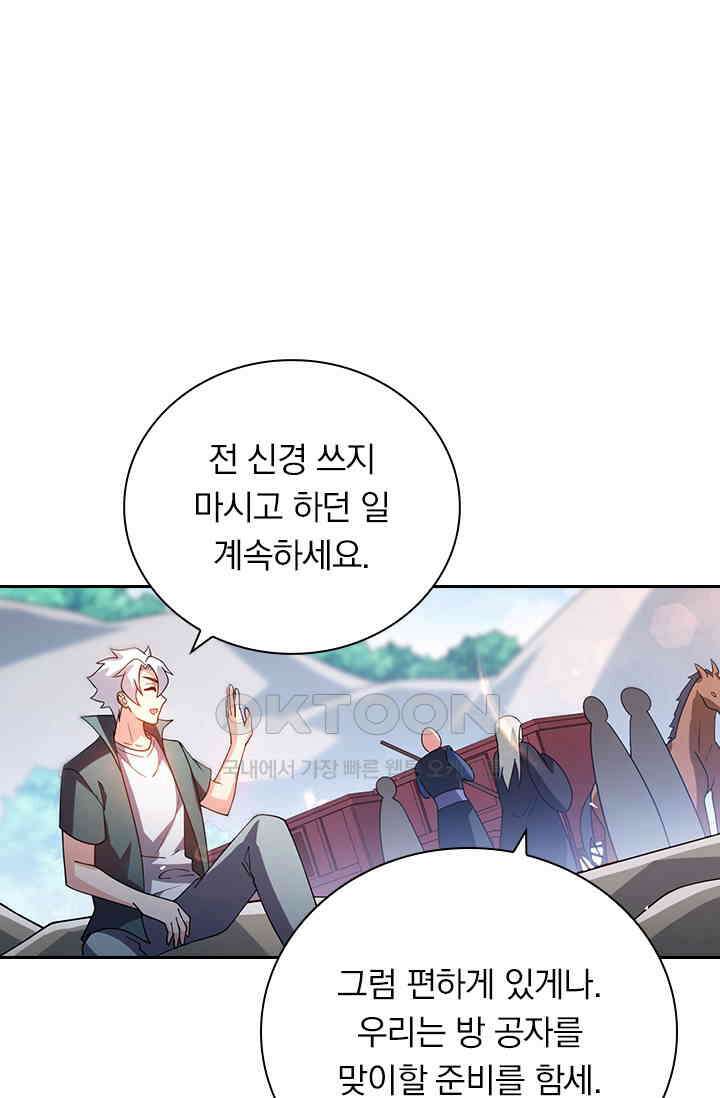 수상한 단톡방 427화 1