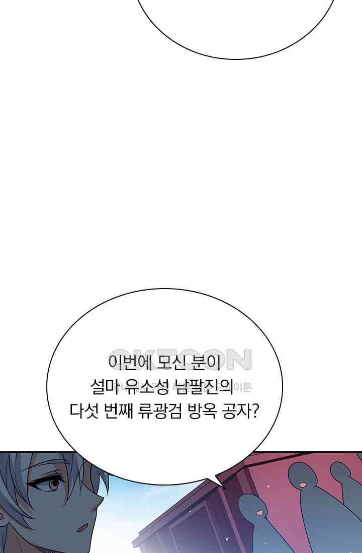 수상한 단톡방 427화 2