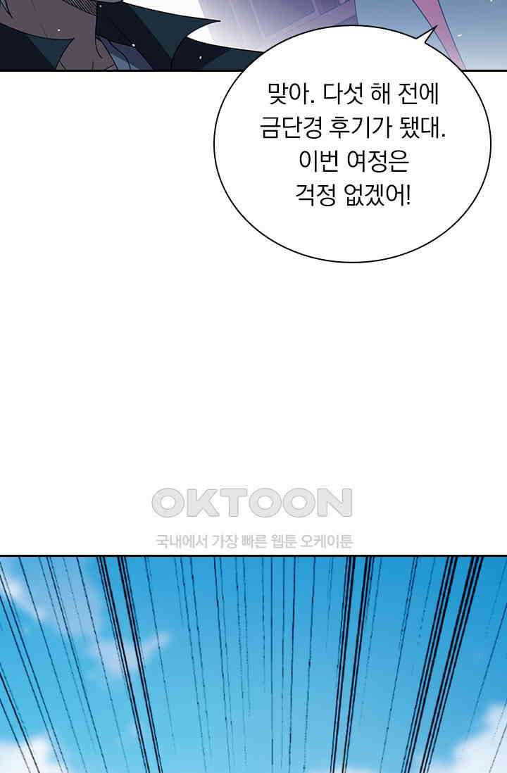수상한 단톡방 427화 3