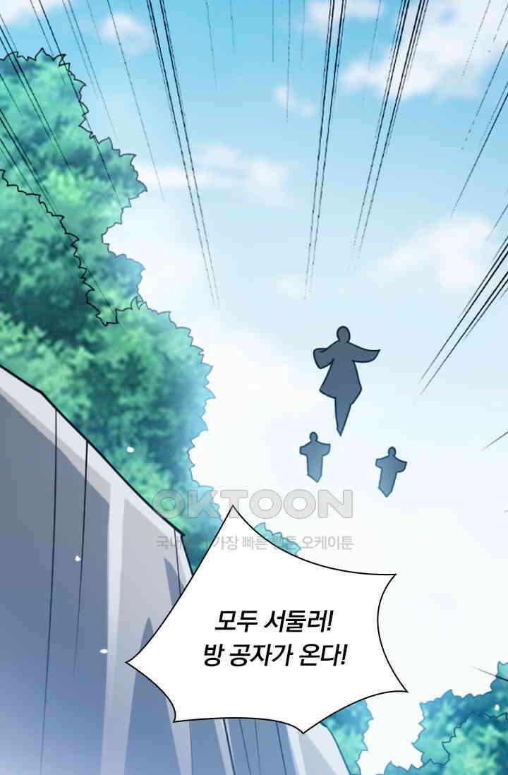 수상한 단톡방 427화 4