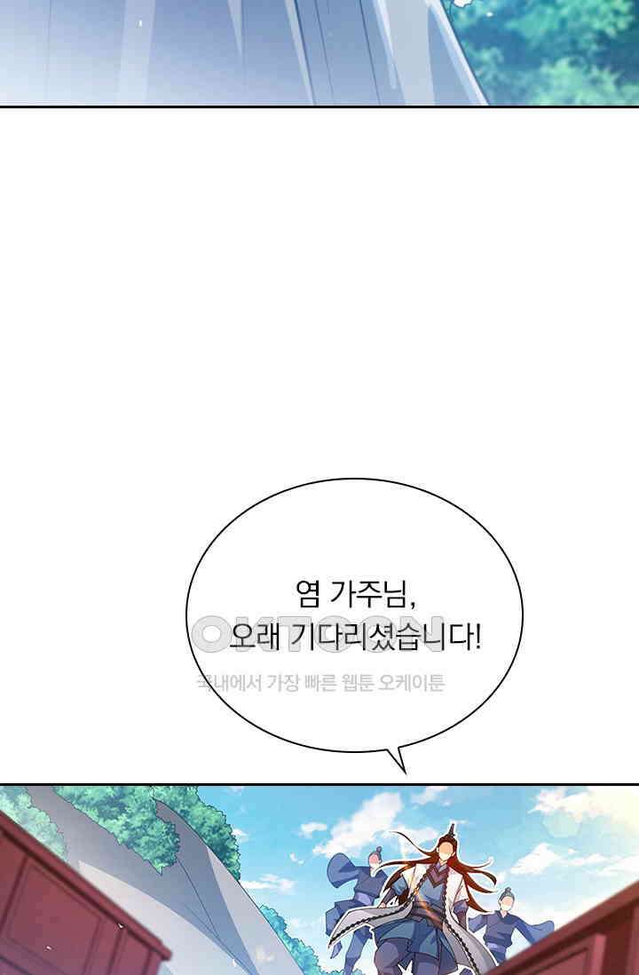 수상한 단톡방 427화 5