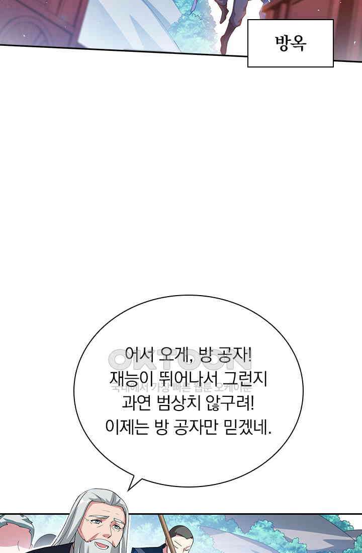 수상한 단톡방 427화 6