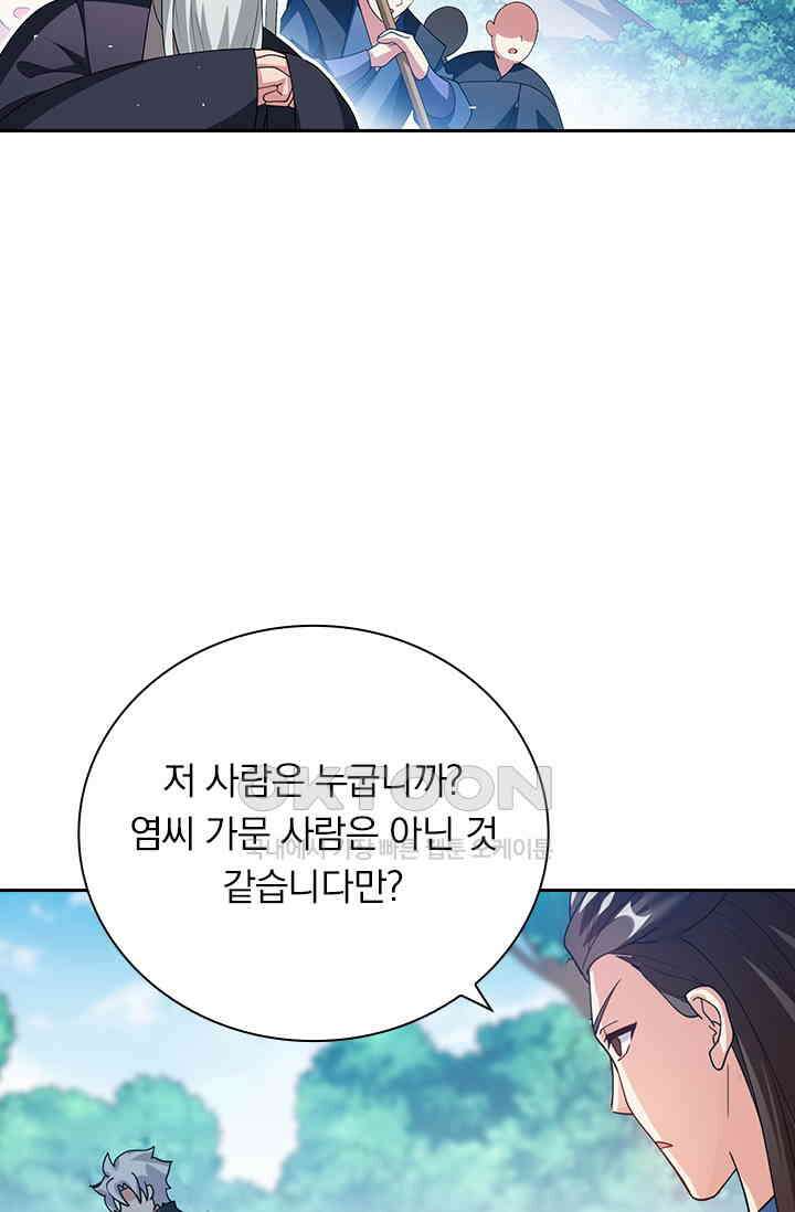 수상한 단톡방 427화 7