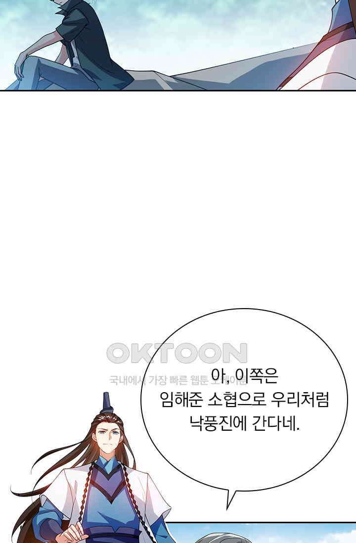수상한 단톡방 427화 8