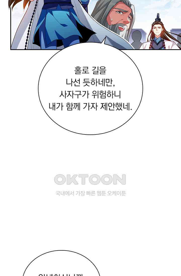 수상한 단톡방 427화 9