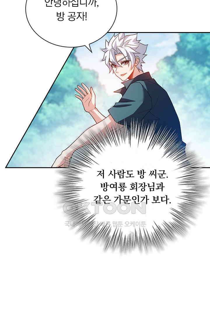 수상한 단톡방 427화 10