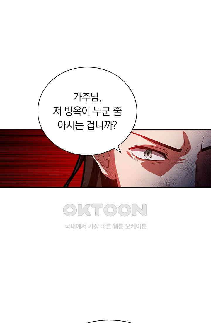 수상한 단톡방 427화 11