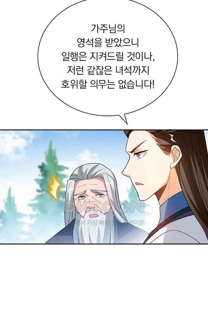 수상한 단톡방 427화 12