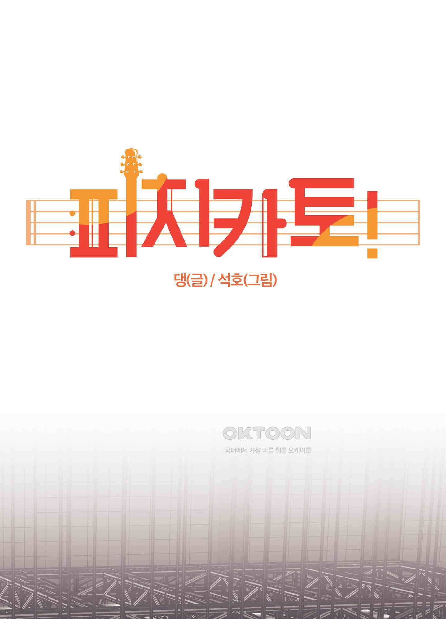 피치카토! 19화 1