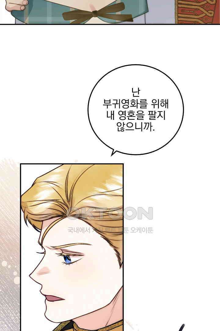 얼굴밖에 볼 게 없어 72화 16