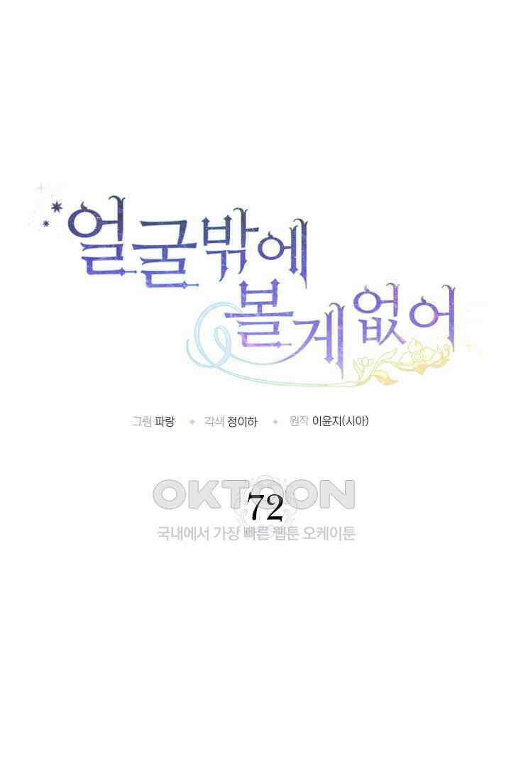 얼굴밖에 볼 게 없어 72화 32