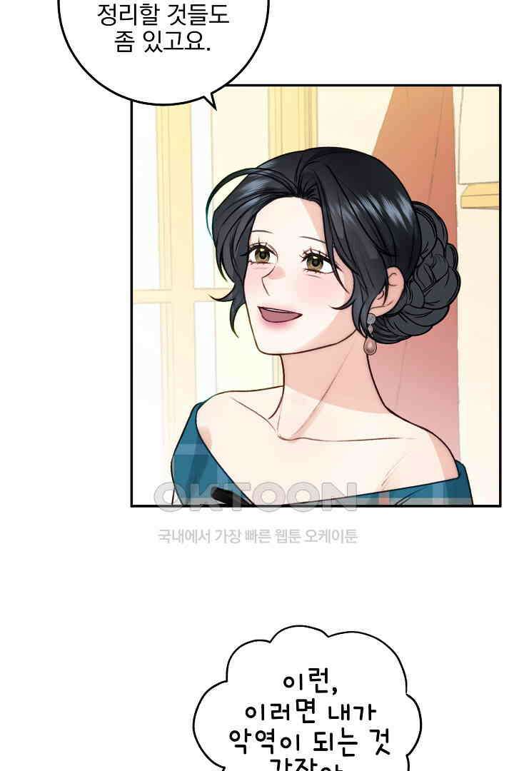 얼굴밖에 볼 게 없어 72화 35