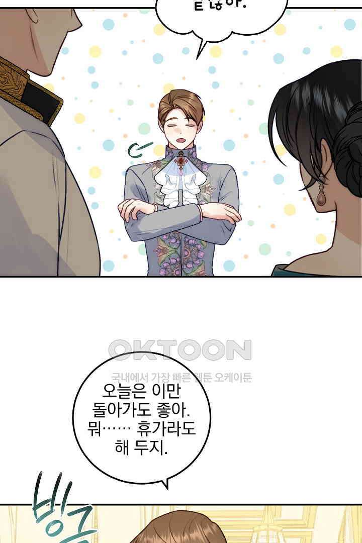 얼굴밖에 볼 게 없어 72화 36