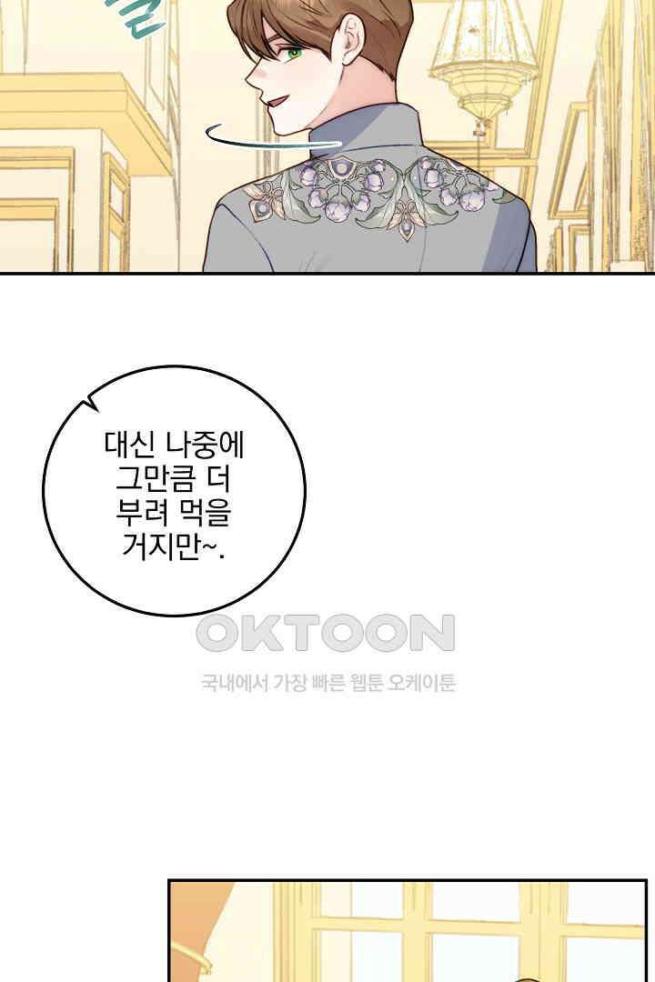 얼굴밖에 볼 게 없어 72화 37