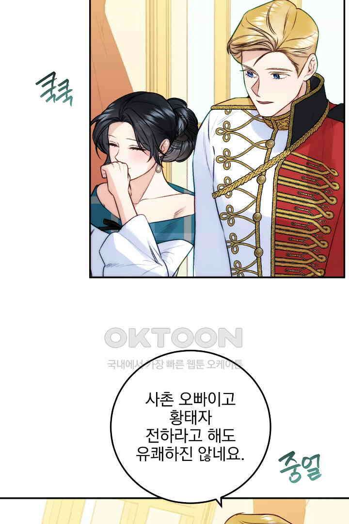 얼굴밖에 볼 게 없어 72화 38