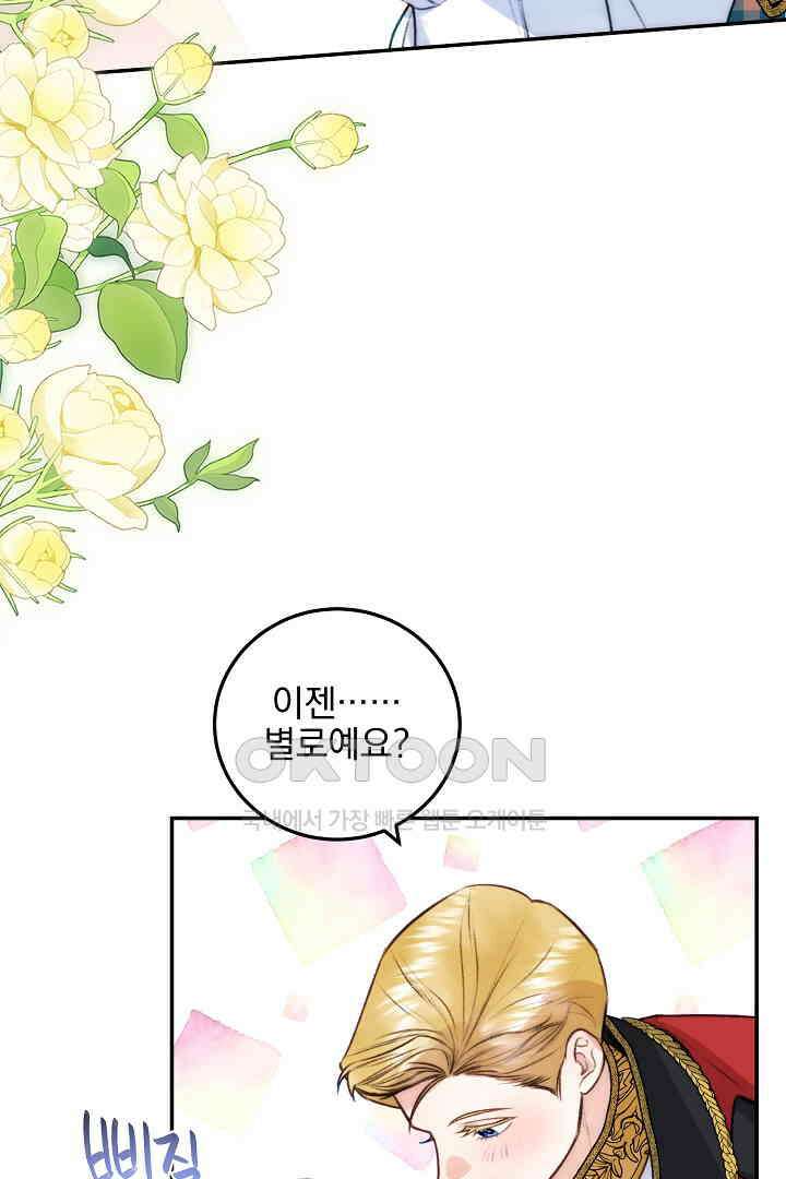 얼굴밖에 볼 게 없어 72화 43