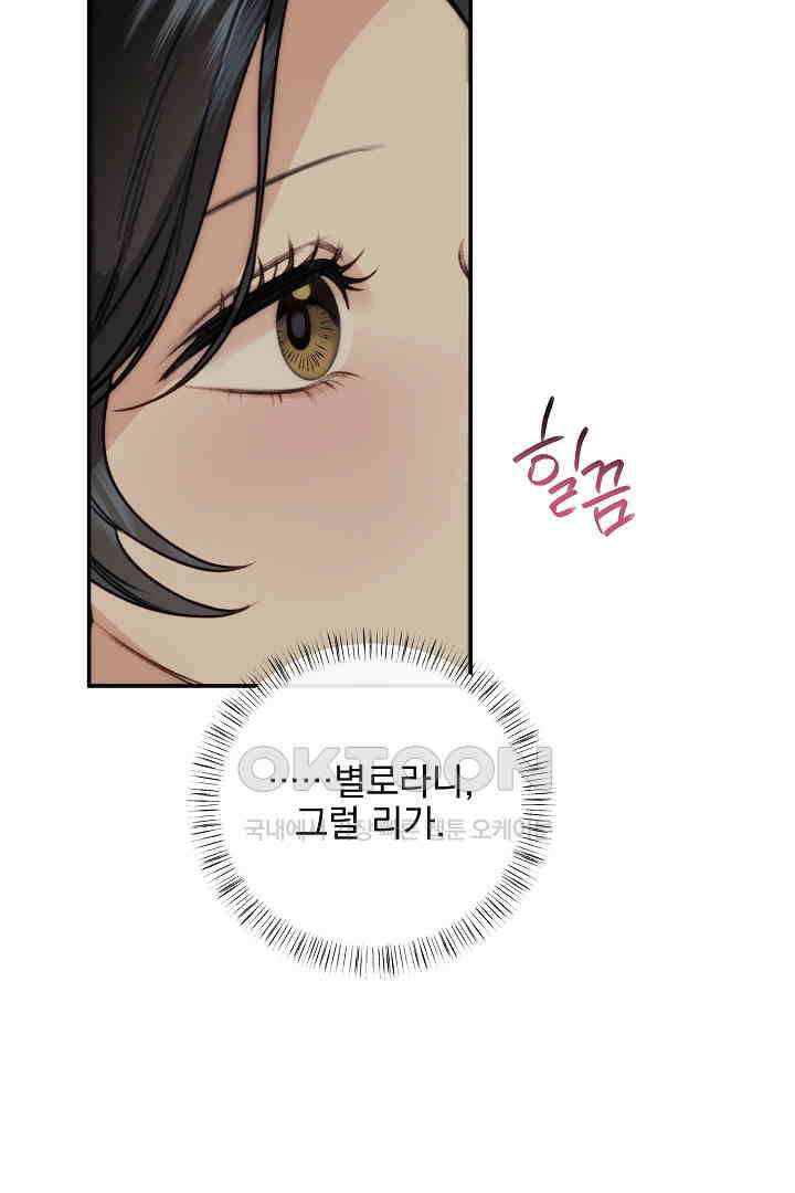 얼굴밖에 볼 게 없어 72화 45