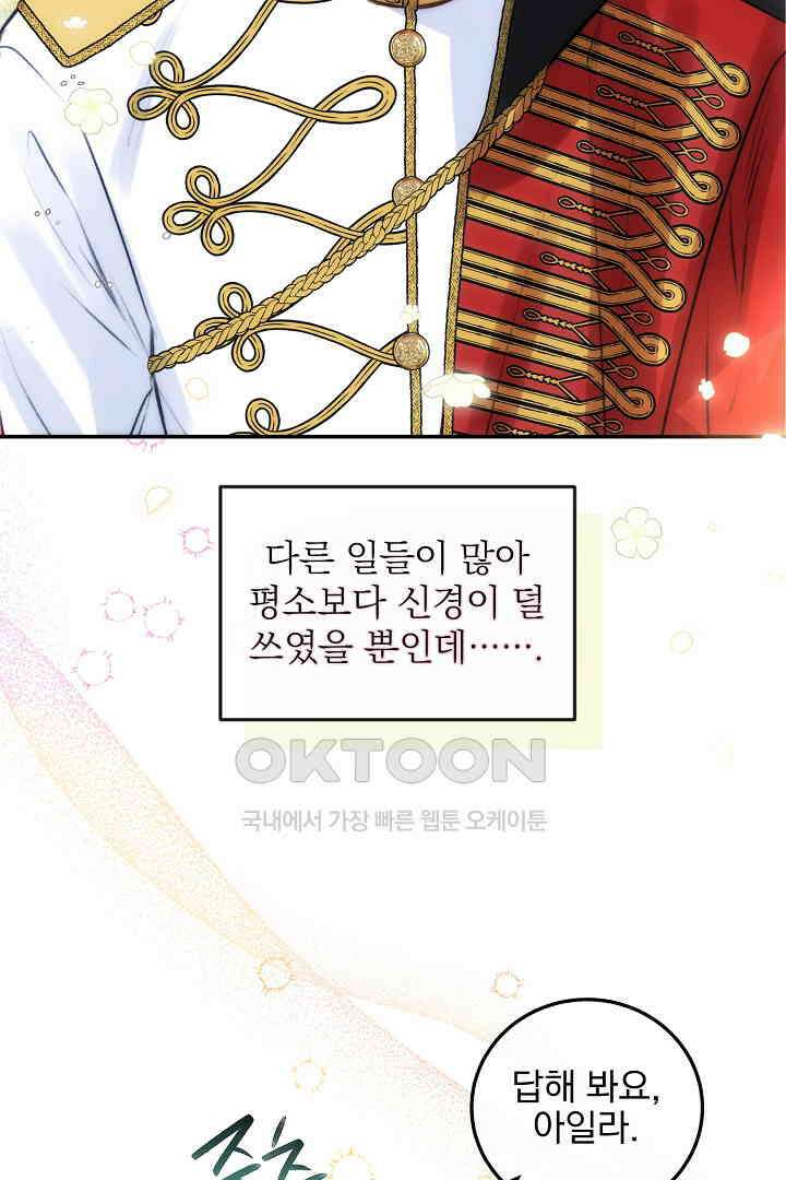 얼굴밖에 볼 게 없어 72화 47
