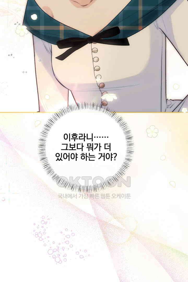 얼굴밖에 볼 게 없어 72화 57